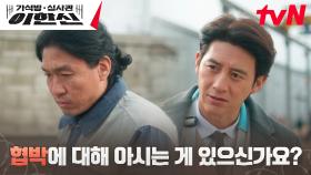 //의심// 현장 조사 나간 고수X남태우, 뭔가 숨기고 있는 회사?! | tvN 241202 방송