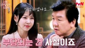 제 입장에서는.. 맞선녀에게 전하는 주병진의 진심 | tvN STORY 241202 방송