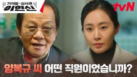 사건 조사 나선 형사 권유리, 직원을 도둑으로 모는 회사 대표 우현에 찜찜 | tvN 241202 방송