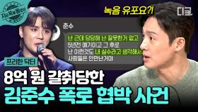 무려 4년동안 101차례 협박, 