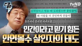 생존자가 전하고 싶었던 이야기는? 현장검증에서 드러난 살인자의 두 얼굴 | #이말을꼭하고싶었어요 #번개클립