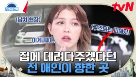 코드 제로 발령🚨 전국 방방곡곡 공포의 질주하던 납치범의 최후💥 | tvN 241205 방송