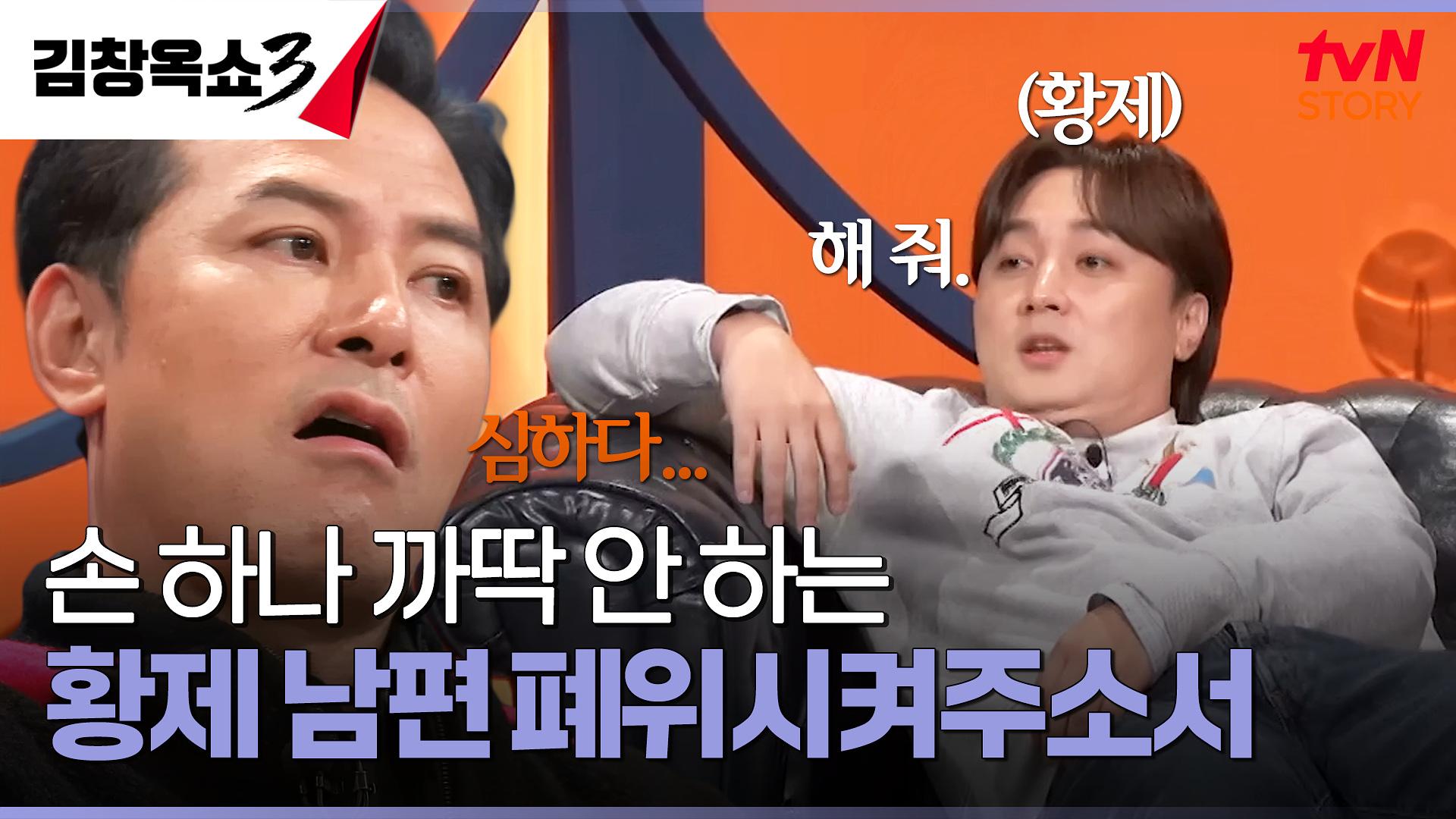 뼈해장국의 뼈까지 직접 발라줘야 하는 황제 남편?!👑 | tvN STORY 241203 방송 | ZUM TV