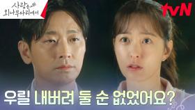 ＂18년 전의 우리도 무너졌잖아요＂ 주지훈, 정유미를 향해 은연중에 드러낸 속마음?! | tvN 241207 방송