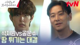 관사살이 하는 주지훈vs이시우, 묘하게 불붙은 집안일 경쟁🔥 | tvN 241207 방송