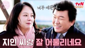 (감동💓) 첫 번째 맞선녀를 위한 주병진의 깜짝 선물 | tvN STORY 241209 방송