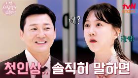 박소현 씨 처음 봤을 때... 맞선남의 솔직한 발언? | tvN STORY 241209 방송