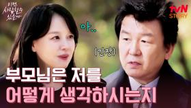 첫 번째 맞선녀에게 조심스레 꺼내는 사적인 질문.. | tvN STORY 241209 방송