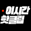 tvN 예능 이시간핫클립