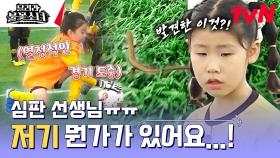 [#과몰입주의] 도마뱀(?!)도 구경 나온 불꽃소녀축구단 경기ㅋㅋㅋ | tvN 241214 방송