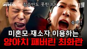 [#가석방심사관이한신] 미혼모 재소자의 보호자로서 화끈하게 참교육 한 최화란 ㄷㄷ 양아치도 냅다 무릎 꿇게 만드는 기짱쎄 열혈 사채업자🔥