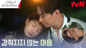 ＂나 보고 싶었던 적 없었어?＂ 주지훈, 정유미 앞에서 자꾸만 삐져나오는 진심 | tvN 241214 방송