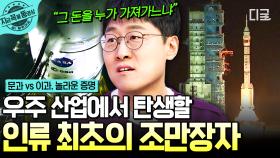 세계 부자들이 우주 산업에 집중하는 이유💥 