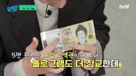 한국은행 조사역이 알려주는 '위폐와 진폐 구별하는 법' | tvN 241218 방송