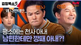 남한테는 너무 친절한데 남편한테만 자꾸 화를 내게 되는 저 좀 말려주세요! | tvN STORY 241217 방송