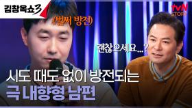 20분 일하면 90분 쉬어야 되는 극 내향형 남편! 어떡하죠? | tvN STORY 241217 방송