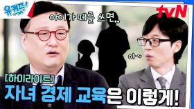 자녀에게 경제 개념을 알려주고 싶다면 