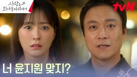 [충격엔딩] 정유미, 우연히 다시 마주친 악몽 같은 기억...! | tvN 241221 방송