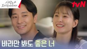 주지훈, '결혼을 생각한 사람' 정유미를 바라보며 눈에서 꿀 뚝뚝♥️.♥️ | tvN 241221 방송