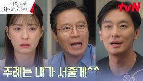 서프라이즈 실패한 주지훈X정유미, 불청객의 등장에 고통받는 중ㅠㅠ | tvN 241221 방송