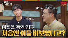 사실 아들 바보였던 영조, 식사 때문에 사도세자와 멀어지다 | tvN STORY 241219 방송