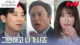 주지훈, 정유미에게 손찌검하려는 개차반 학부모에게 날린 주먹! | tvN 241222 방송