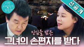 [손편지 선공개] 글로 담은 맞선녀의 진심 #이젠사랑할수있을까#주병진#박소현