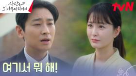 주지훈, 정유미를 향한 걱정스러운 마음에 단숨에 달려간 옥상 (ft. 옛추억) | tvN 241222 방송