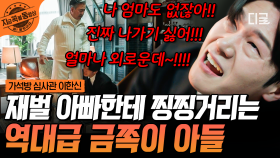 천하의 지동만도 손절치게 만든 갱생불가 지명섭! 재벌 아빠 믿고 범죄 저지른 사이코패스의 최후💥 | #가석방심사관이한신