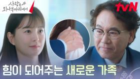 정유미 옆에서 큰 힘이 되어주는 츤데레 예비 시아버지 이병준 (따뜻) | tvN 241229 방송