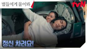 원정대장 공효진, 발 빠른 대처로 위험 처한 이민호 구하다! | tvN 250104 방송