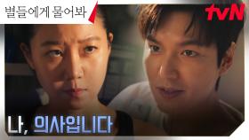 ＂수술해야 돼요＂ 이민호, 부상 입은 보스 공효진에 의사 본업 모먼트 | tvN 250104 방송