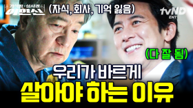 인생을 바르게 살아야 하는 이유? 지씨 부자를 보면 됨👊 그동안 쌓아온 업보빔 제대로 맞은 악질 재벌 회장의 최후 | #가석방심사관이한신