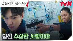 이민호, 비밀리에 진행 중인 프로젝트 ☞ 보스 공효진에게 들킬 위기?! | tvN 250105 방송