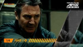 OCN Movies | 1월 #SUPERACTION 매주 (토) 오후 5시 30분