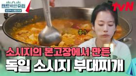 텐밖즈의 마지막 메뉴는 부대찌개!🍲 (feat. DROP 주빈) | tvN 250102 방송