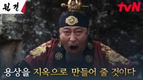 아들 이방석의 죽음으로 고통스러워하는 태상왕 이성민, 또 다른 아들 이현욱을 향한 분노! | tvN 250106 방송