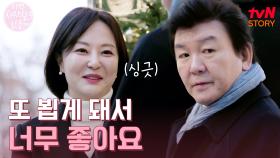 또 뵙게 돼서 좋아요.. 주병진과 두 번째 맞선녀의 재회! | tvN STORY 250106 방송