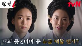 (욕망 ON) 왕의 사랑을 독차지한 이시아, 후궁 이이담과 힘 합치려는 계략?! | tvN 250107 방송