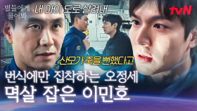 [별물즈 돋보기] 산모 걱정보다 아이에 대한 욕심이 앞선 오정세;; 연인의 전남친에게 분노한 이민호😠 #별들에게물어봐