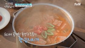 흰쌀밥에 김치찌개와 삼겹살 조합이라니..🤤 아주 칭찬해!👍 | tvN 250110 방송