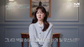 세 명의 맞선남들 중 박소현이 선택한 애프터 상대는? | tvN STORY 250113 방송