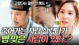 죽어가는 사람 살렸다가 뺨 맞은 SSUL 푼다😱 환자 살렸다가 된통 욕먹은 김남길 | 명불허전