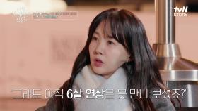 (설렘) 맞선남에게 훅! 들어온 박소현의 돌직구 질문 | tvN STORY 250113 방송