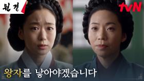 이이담X이시아, 차주영을 밀어내고 왕 이현욱의 마음을 얻으려는 후궁들 | tvN 250113 방송