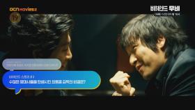 OCN Movies2 | [비하인드 무비] 《타짜》1/22 [수] 밤 10시