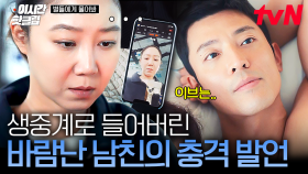 [#별들에게물어봐] ＂이브는... 남자를 잘 몰라요＂ 믿었던 남자친구의 배신! 동료와 바람피우는 현장 실시간으로 듣게 된 이브