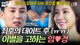 이별을 앞둔 두 사람의 서울 데이트💧 결국 조선으로 돌아가는 것을 선택한 김남길 | 명불허전