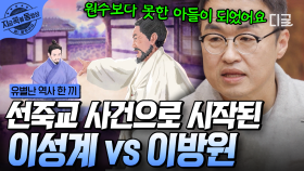 부자 사이를 갈라놓은 정몽주의 죽음?! 이성계와 이방원의 갈등이 시작된 선죽교 사건💥 | #유별난역사한끼 #지금꼭볼동영상