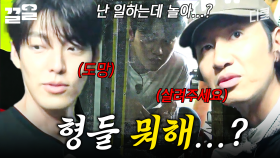 ???: 경수한테 혼나기 싫으면 일해야 돼요🔥 형들 감시하는 도경수 눈빛ㄷㄷ | 콩콩팥팥